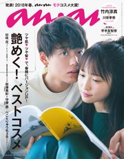 anan (アンアン) 2018年 3月28日号 No.2095 [艶めく！ 春のベストコスメ]