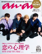 anan (アンアン) 2018年 4月11日号 No.2097 [恋の心理学]