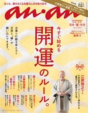 anan (アンアン) 2015年 10月7日号 No.1973