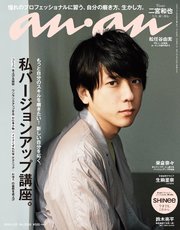 anan(アンアン) 2018年 4月25日号 No.2099 [私バージョンアップ講座]