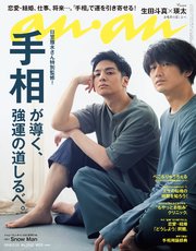 anan(アンアン) 2018年 5月23日号 No.2102 [手相が導く、強運の道しるべ。]