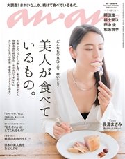 anan (アンアン) 2015年 10月14日号 No.1974