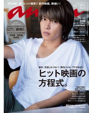 anan(アンアン) 2018年 7月18日号 No.2110 [ヒット映画の方程式。]