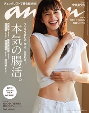 anan(アンアン) 2018年 7月25日号 No.2111 [本気の腸活！]