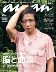 anan(アンアン) 2018年 8月29日号 No.2115 [夏のカラダリセット]