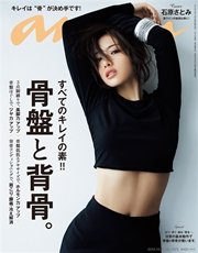 anan (アンアン) 2015年 10月21日号 No.1975