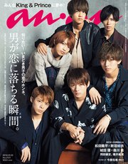 anan(アンアン) 2018年 10月10日号 No.2121 [男が恋に落ちる瞬間。]