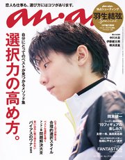 anan(アンアン) 2019年 1月30日号 No.2136 [選択力の高め方]
