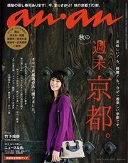 anan (アンアン) 2015年 11月4日号 No.1977