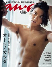 anan(アンアン) 2019年 2月20日号 No.2139 [オトコノカラダ]