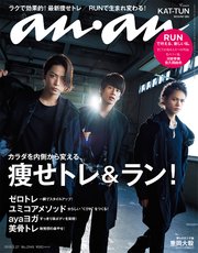 anan(アンアン) 2019年 2月27日号 No.2140 [痩せトレ＆ラン。]