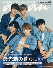 anan(アンアン) 2019年 3月20日号 No.2143 [最先端の暮らし2019]
