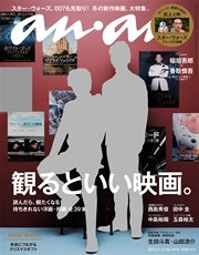 anan (アンアン) 2015年 11月11日号 No.1978
