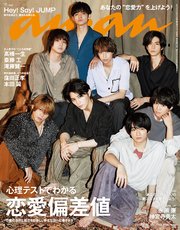 anan(アンアン) 2019年 5月22日号 No.2151 [心理テストでわかる 恋愛偏差値。]