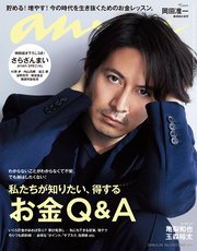 anan(アンアン) 2019年 5月29日号 No.2152 [私たちが知りたい、得する お金Q＆A]