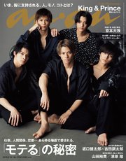 anan(アンアン) 2019年 6月26日号 No.2156 [「モテる」の秘密]