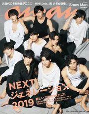 anan(アンアン) 2019年 7月3日号 No.2157 [NEXT ジェネレーション2019]