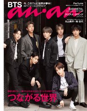 anan(アンアン) 2019年 7月10日号 No.2158 [つながる世界]