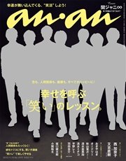 anan (アンアン) 2015年 11月18日号 No.1979