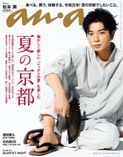 anan(アンアン) 2019年 7月17日号 No.2159 [夏の京都]