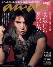 anan(アンアン) 2019年 7月31日号 No.2161 [突破口の見つけかた]
