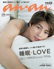 anan(アンアン) 2019年 9月11日号 No.2166 [睡眠LOVE]