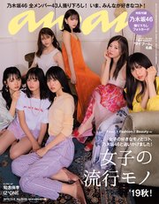 anan(アンアン) 2019年 10月2日号 No.2169 [女子の流行りモノ’19秋！]