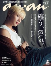 anan(アンアン) 2019年 10月23日号 No.2172 [纏う、色気。]