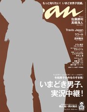 anan(アンアン) 2019年 11月6日号 No.2174 [いまどき男子、実況中継！]