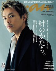 anan(アンアン) 2019年 11月13日号 No.2175 [絆のかたち。]
