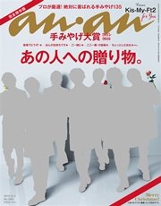 anan (アンアン) 2015年 12月2日号 No.1981