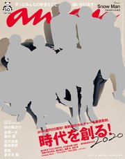 anan(アンアン) 2020年 1月15日号 No.2183 [時代を創る！2020]