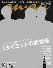 anan(アンアン) 2020年 2月5日号 No.2186 [最新版ダイエットの新常識]