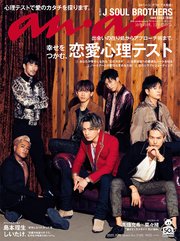 anan(アンアン) 2020年 2月19日号 No.2188 [幸せをつかむ、恋愛心理テスト]