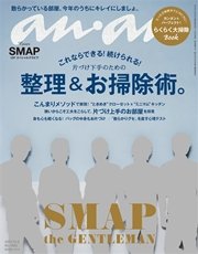 anan (アンアン) 2015年 12月9日号 No.1982