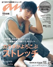 anan(アンアン) 2020年 2月26日号 No.2189 [カラダがよろこぶストレッチ]