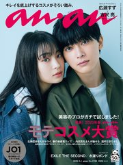 anan(アンアン) 2020年 3月4日号 No.2190 [発表！2020年春、ananモテコスメ大賞]