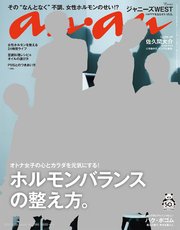 anan(アンアン) 2020年 3月25日号 No.2193 [ホルモンバランスの整え方。]
