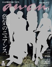 anan(アンアン) 2020年 4月1日号 No.2194 [色気のニュアンス。]