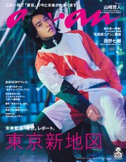 anan(アンアン) 2020年 4月15日号 No.2196 [東京新地図]