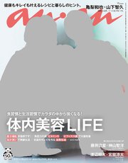 anan(アンアン) 2020年 5月6日号 No.2198 [体内美容LIFE]