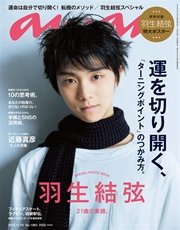 anan (アンアン) 2015年 12月16日号 No.1983