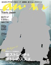 anan(アンアン) 2020年 5月13日号 No.2199 [家ストレッチ＆家トレのススメ。]