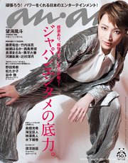 anan(アンアン) 2020年 5月27日号 No.2201 [ジャパンエンタメの底力。]