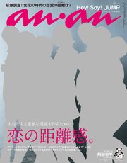 anan(アンアン) 2020年 7月8日号 No.2207[恋の距離感。]