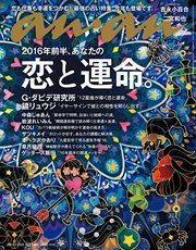 anan (アンアン) 2015年 12月23日号 No.1984
