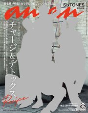 anan(アンアン) 2020年 7月29日号 No.2210[チャージ＆デトックスRecipe]