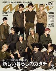 anan(アンアン) 2020年 9月2日号 No.2214[新しい暮らしのカタチ]