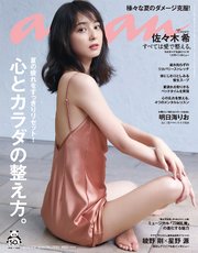 anan(アンアン) 2020年 9月9日号 No.2215[心とカラダの整え方。]