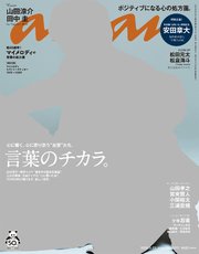 anan(アンアン) 2020年 9月23日号 No.2217[言葉のちから]